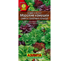 Бэби салат Морские камушки смесь 0,5 г