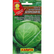 Семена Капуста Белорусская 455, 0.5гр