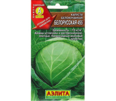 Семена Капуста Белорусская 455, 0.5гр
