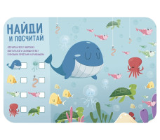 Покрытие настольное для лепки "НАЙДИ И ПОСЧИТАЙ ОБИТАТЕЛЕЙ МОРЯ" 330х230 мм. арт. НПД-1
