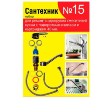 Набор прокладок Сантехник 15