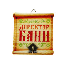 Крючок настенный Банный Директор бани арт. 10871147 Крючок настенный Банный Директор бани арт. 10871147