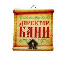 Крючок настенный Банный Директор бани арт. 10871147