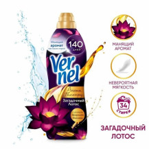 Кондиционер (ополаскиватель) Vernel "Загадочный лотос" 870 мл. Кондиционер (ополаскиватель) Vernel "Загадочный лотос" 870 мл.