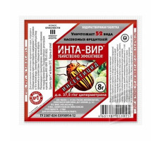 Инта-Вир 8гр.таблетка инсектицид