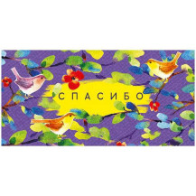 Конверт для денег Мир поздравлений Спасибо! арт. 076.405