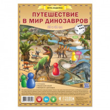 Игра-ходилка с фишками Путешествие в мир динозавров 59,5х42 см Игра-ходилка с фишками Путешествие в мир динозавров 59,5х42 см
