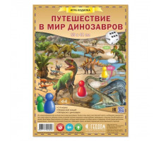 Игра-ходилка с фишками Путешествие в мир динозавров 59,5х42 см