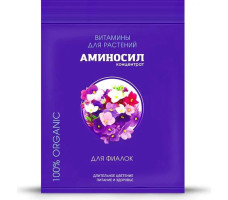 Удобрение органическое для фиалок Аминосил Витамины 50 мл.
