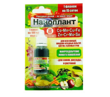 Микроудобрение "Наноплант" (8 элементов) 15 мл.