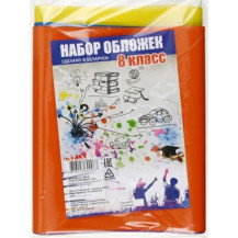 Набор обложек для учебников для 8 класса, А5, 15 шт. арт. SP-08 Набор обложек для учебников для 8 класса, А5, 15 шт. арт. SP-08