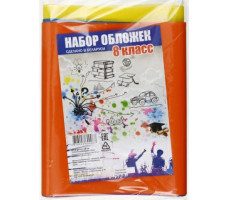 Набор обложек для учебников для 8 класса, А5, 15 шт. арт. SP-08