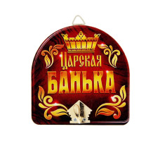 Крючок настенный Банный Царская банька арт. 10871146