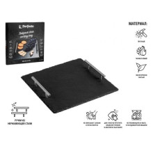 Блюдо для подачи сервировочное, сланец Perfecto linea 30х30см арт. 28-325250 Блюдо для подачи сервировочное, сланец Perfecto linea 30х30см арт. 28-325250
