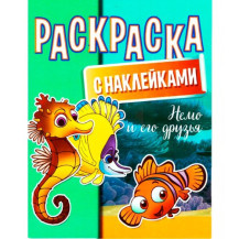 Раскраска А4 с наклейками Немо и его друзья