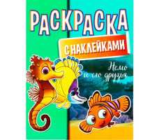 Раскраска А4 с наклейками Немо и его друзья