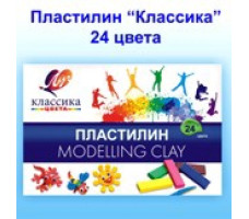 Пластилин "Классика" 24 цвета