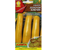 Семена Кабачок Золотой ключик, 1гр