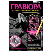 Гравюра №1 Касатки Гравюра №1 Касатки