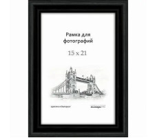 Рамка деревянная со стеклом черная 15х21 арт. Д17КЛ0/07