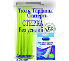Пятновыводитель-отбеливатель "Активные гранулы" (для гардин и занавесок) 3*30гр