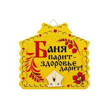 Крючок настенный мет. дер. Банный Баня парит-здоровье дарит 10х9.5см арт. 10871150 Крючок настенный мет. дер. Банный Баня парит-здоровье дарит 10х9.5см арт. 10871150
