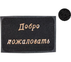 Коврик придверный 38*58 см "Добро пожаловать", черный, PERFECTO LINEA