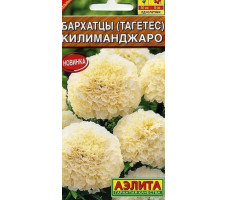 Семена Бархатцы Килиманджаро, 0,5г