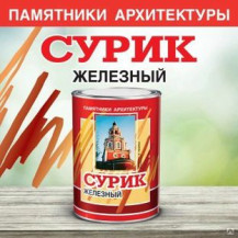 Краска масляная МА-15 сурик железный 1 кг Краска масляная МА-15 сурик железный 1 кг