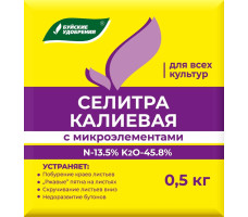 Селитра КАЛИЕВАЯ 0,5 кг
