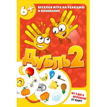 Настольная игра "Дубль 2" Настольная игра "Дубль 2"