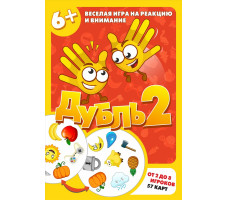 Настольная игра "Дубль 2"