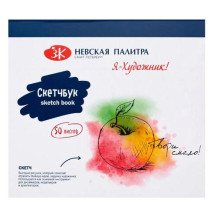 Скетчбук на склейке,плот.180г/м2 Я художник 145х210мм 50л. арт.220451496 Россия