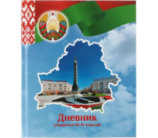 Дневник для младших классов 3-4 рус.яз. арт. С2