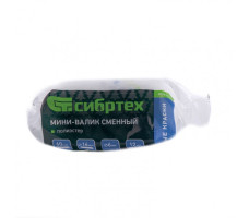 Мини-валик сменный Сибртех "Водные краски" белый 60 мм. арт. 80581
