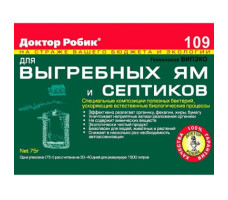 Средство для выгребных ям и септиков 75г Д. Робик