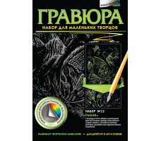 Гравюра №12 Рыбки