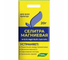 Селитра МАГНИЕВАЯ 0.02л