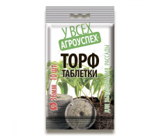 Торфотаблетки Агроуспех 36 мм 10 шт
