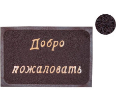 Коврик придверный 38*58 см "Добро пожаловать", коричневый, PERFECTO LINEA