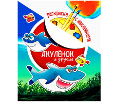 Раскраска с наклейками А4 "Акуленок и другие" картон с прочной пленкой
