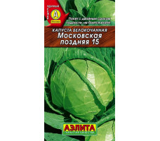 Семена Капуста б/к Московская поздняя,0.5г