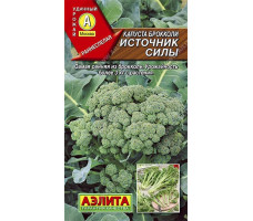 Семена Капуста брокколи Источник силы, 0.3гр
