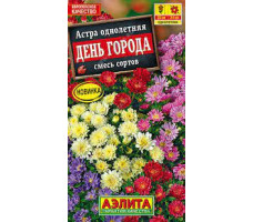 Семена Астра День города смесь