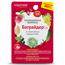 Инсектицид Батрайдер, 0.01л