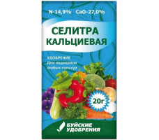 Селитра кальциевая 20г (N14.9%:Ca27%)