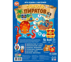 Игра-ходилка с викториной Золото пиратов 42х29,7 см