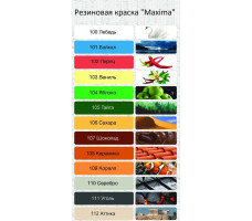 Краска резиновая №100 MAXIMA Лебедь 1 кг. арт. 82388