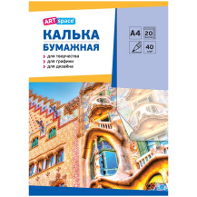 Калька под карандаш А4 ArtSpace 20 л. арт. Кбк4_10274 234022