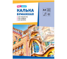 Калька под карандаш А4 ArtSpace 20 л. арт. Кбк4_10274 234022